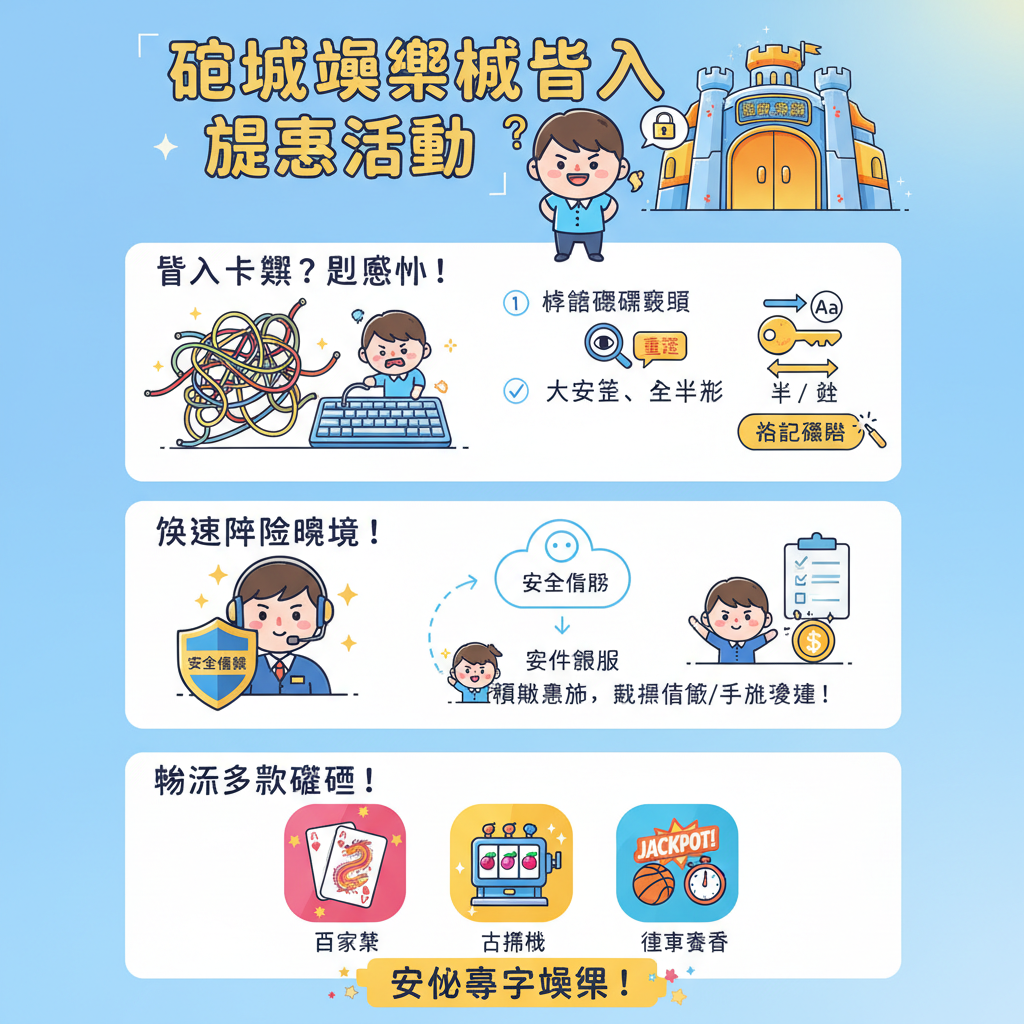 優惠活動棋牌遊戲真人娛樂遊戲平臺體育博彩線上娛樂城真人百家樂電子遊戲體育賽事手機APP安全信譽流水要求資金安全體育運彩合法博弈平臺存提款手機投注線上博弈玩家評價娛樂城推薦